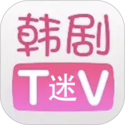 韩剧迷2025官方新版图标