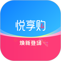 悦享购2026官方新版图标