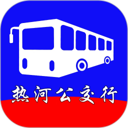 热河公交行2025官方新版图标