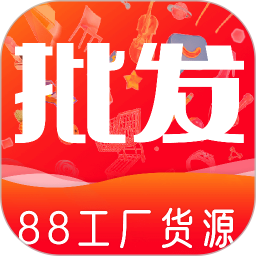 88批发采购2025官方新版图标