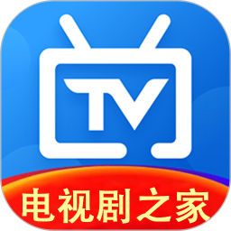 电视剧之家2025官方新版图标