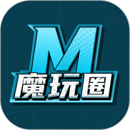 魔玩圈2026官方新版图标