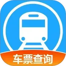 火车票伴侣2025官方新版图标
