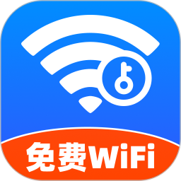 WiFi万能钥连通2026官方新版图标