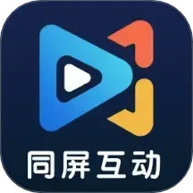 同屏互动2025官方新版图标
