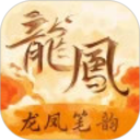 龙凤2026官方新版图标