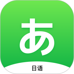 日语翻译器2025官方新版图标