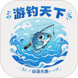游钓天下2025官方新版图标