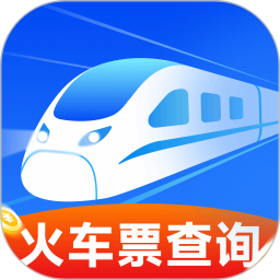 行程火车票2025官方新版图标