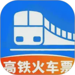 高铁火车票助手2026官方新版图标