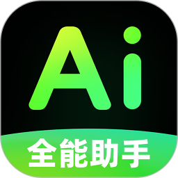 AI全能帮手2026官方新版图标