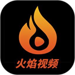 火焰视频2025官方新版图标