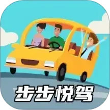 步步悦驾2025官方新版图标