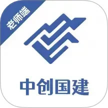 中创国建老师端2025官方新版图标