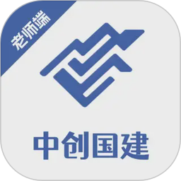 中创国建老师端2026官方新版图标