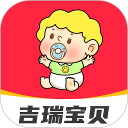 吉瑞宝贝2025官方新版图标