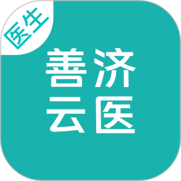 善济云医医师端2025官方新版图标