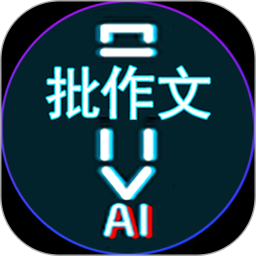 AI作文批改点评2025官方新版图标