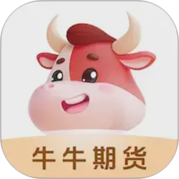牛牛期货2026官方新版图标