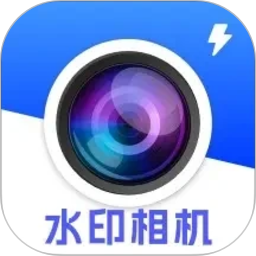 水印相机快打卡2026官方新版图标