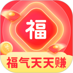 福气天天赚2025官方新版图标