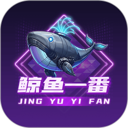 鲸鱼一番2025官方新版图标