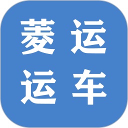 菱运运车2026官方新版图标