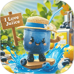 我爱喝果汁2025官方新版图标