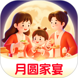 月圆家宴2025官方新版图标
