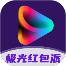 极光红包派2025官方新版图标