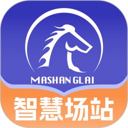 智慧场站2026官方新版图标