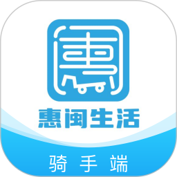 惠闽生活骑手2026官方新版图标