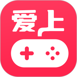 爱上手游2026官方新版图标