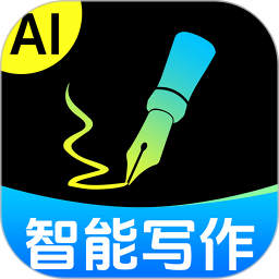 AI速写作2025官方新版图标