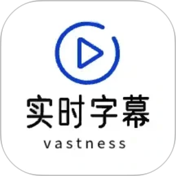 实时字幕2026官方新版图标
