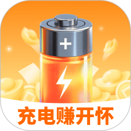 充电赚开怀2026官方新版图标