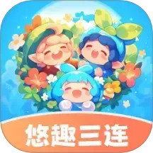 悠趣三连2026官方新版图标