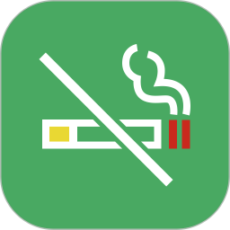 今日戒烟打卡2025官方新版图标