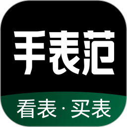 手表范2026官方新版图标
