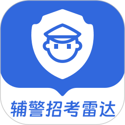 辅警招考雷达2025官方新版图标