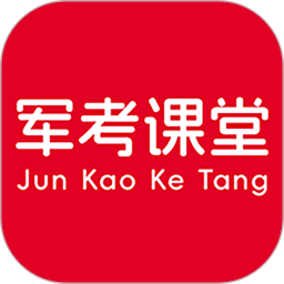 军考课堂2025官方新版图标