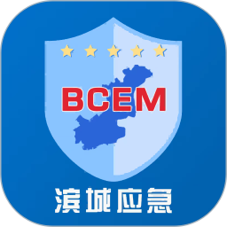 滨城应急2025官方新版图标