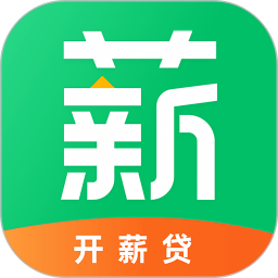 开薪贷2025官方新版图标