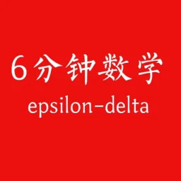 6分钟数学2026官方新版图标