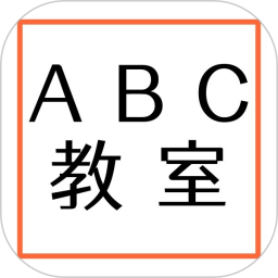ABC教室2026官方新版图标