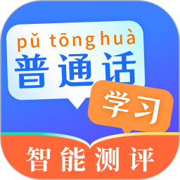 普通话测试PSC2026官方新版图标