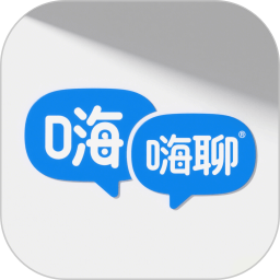 嗨聊2025官方新版图标