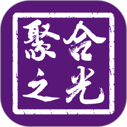 ju_guang2025官方新版图标