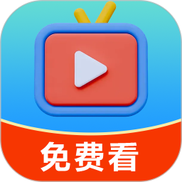 免费看电视2025官方新版图标