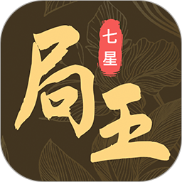 局王七星2025官方新版图标